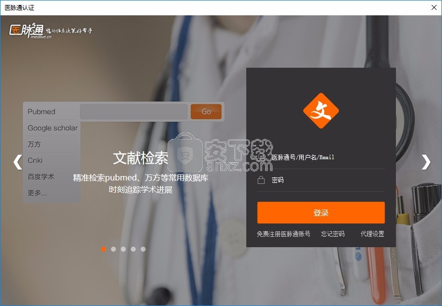 医学文献王(医学论文管理软件)