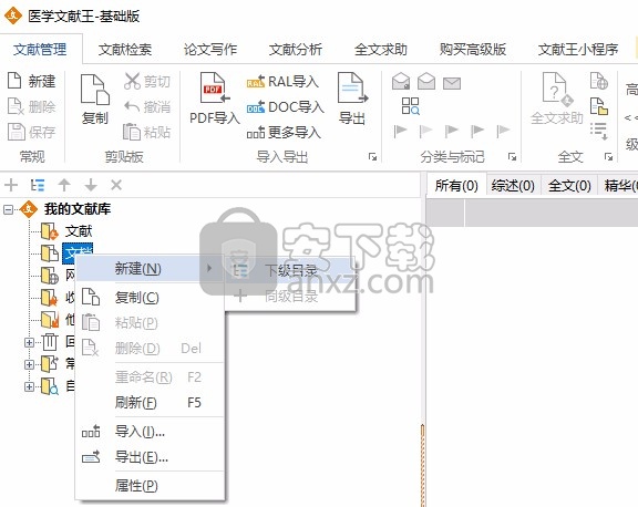 医学文献王(医学论文管理软件)