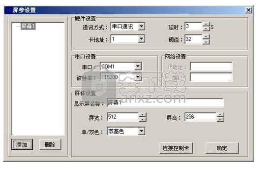LED Desktop(异步单双色控制卡软件)