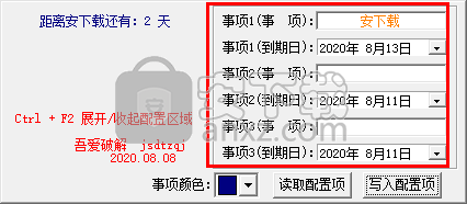 倒数日提醒软件