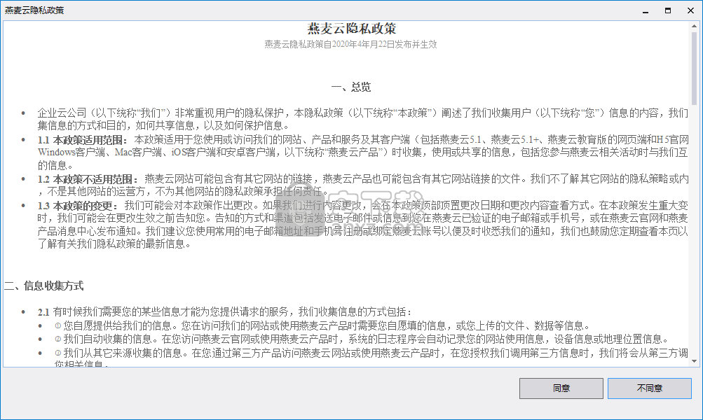 燕麦云同步盘