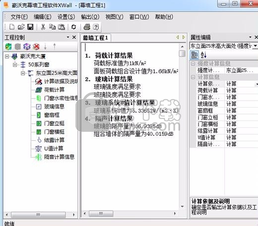 豪沃克幕墙工程计算软件
