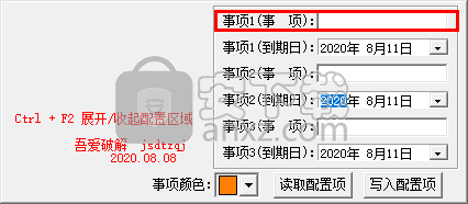 倒数日提醒软件