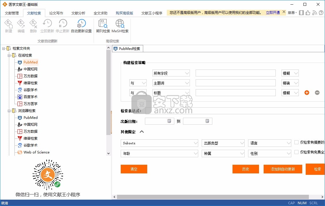 医学文献王(医学论文管理软件)