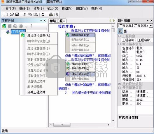 豪沃克幕墙工程计算软件