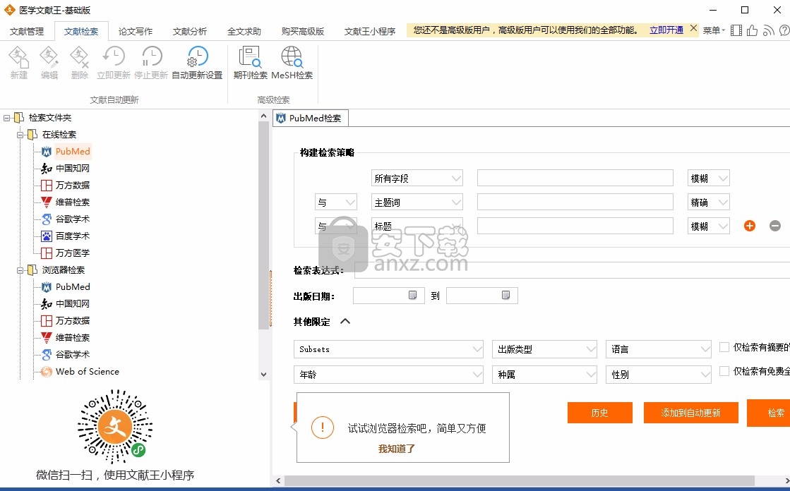 医学文献王(医学论文管理软件)