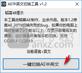 AE中英文切换工具