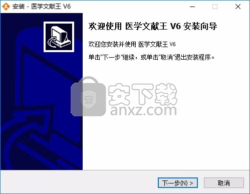 医学文献王(医学论文管理软件)