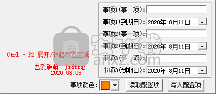 倒数日提醒软件