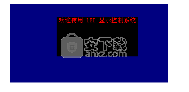 LED Desktop(异步单双色控制卡软件)