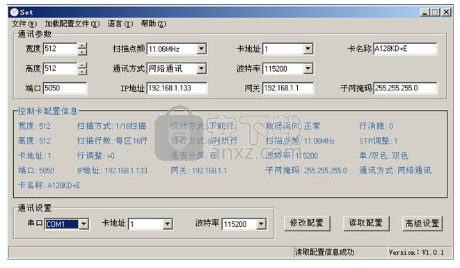 LED Desktop(异步单双色控制卡软件)
