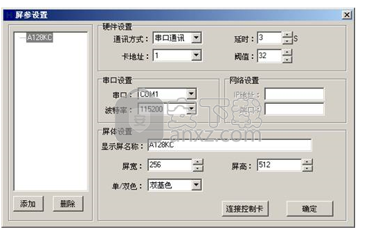 LED Desktop(异步单双色控制卡软件)