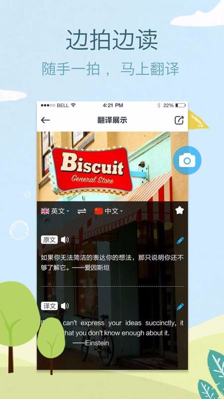 拍拍照翻译成都app的开发平台