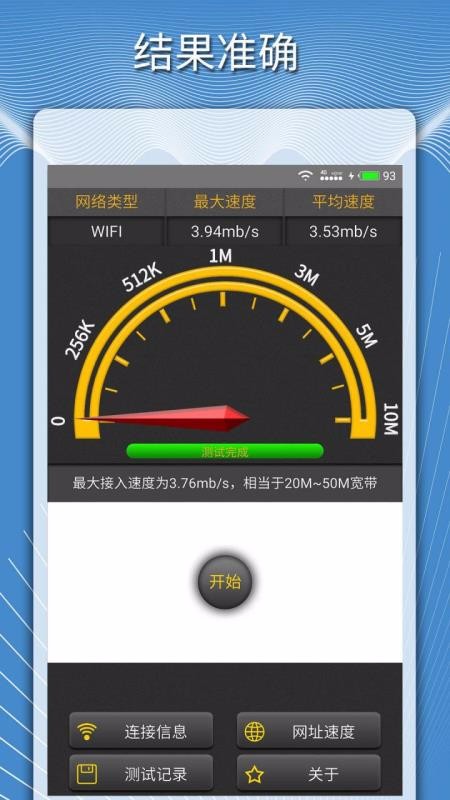 手机测网速度(2)