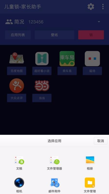 儿童锁家长助手(4)