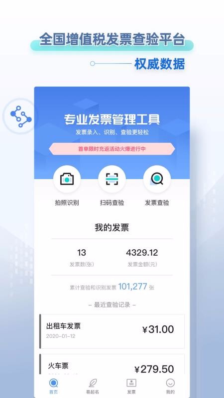 掌上发票廊坊开发手机app软件