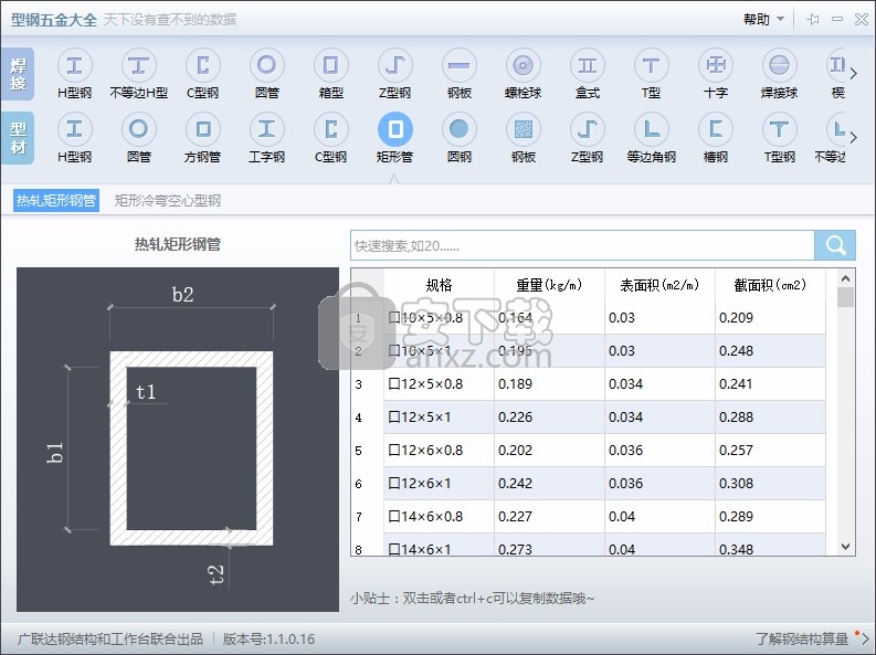 广联达型钢五金大全