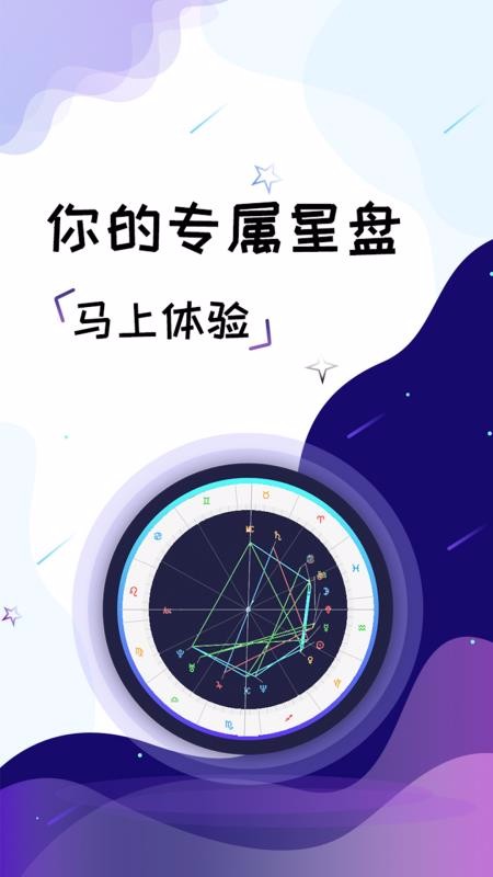 星座测试大师贵州手机app开发公司