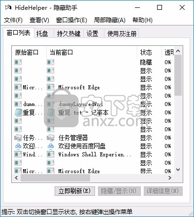 hidehelper(窗口隐藏助手)