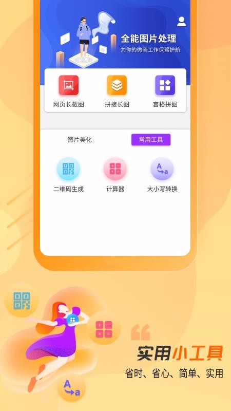 做个截图2(2)