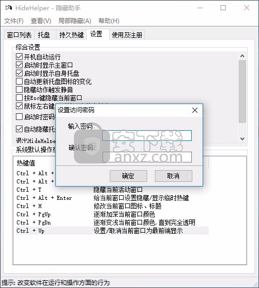 hidehelper(窗口隐藏助手)