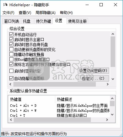 hidehelper(窗口隐藏助手)