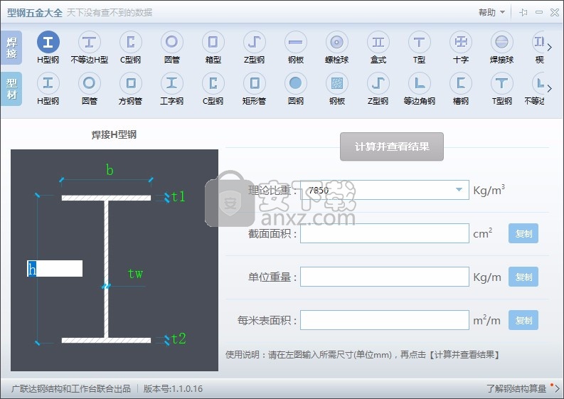 广联达型钢五金大全