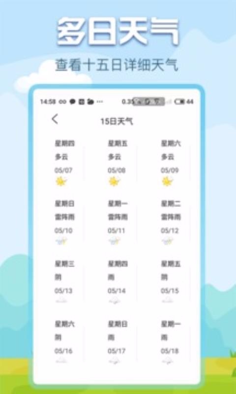 悟空天气长春平台app开发
