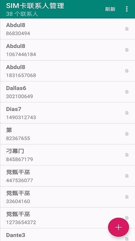 SIM卡联系人管理昌都南京app开发