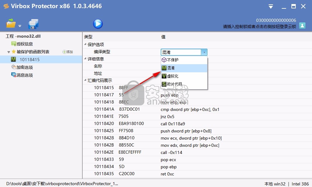 Virbox Protector加壳工具