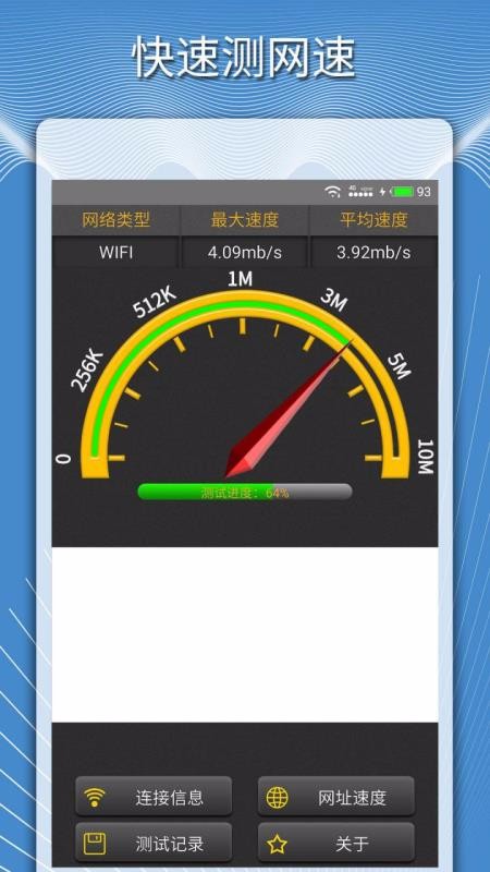 手机测网速度(1)