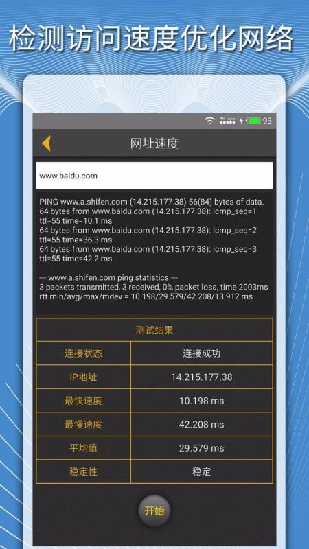 手机测网速度(3)