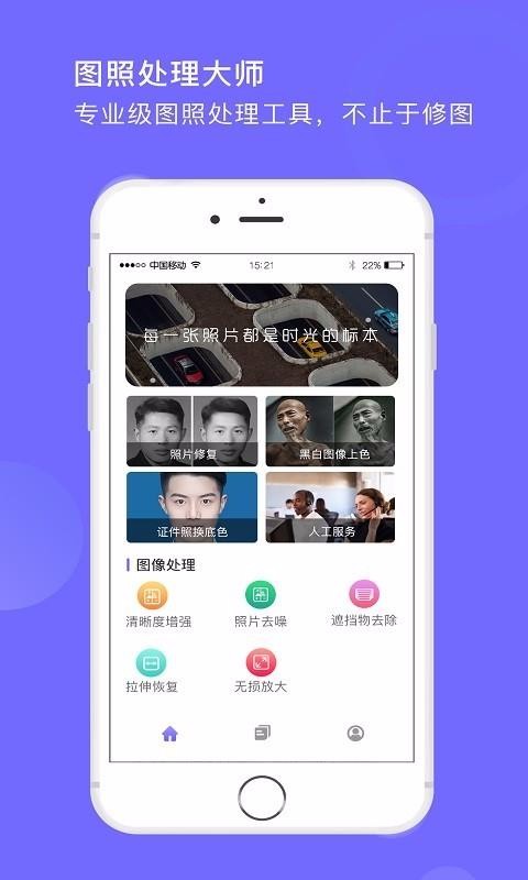 图照处理大师重庆app设计开发公司