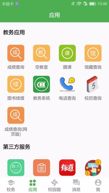 小青同学牡丹江app前端开发