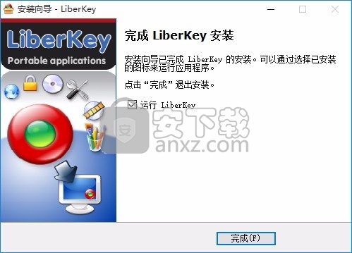 LiberKey(便携式应用工具箱)