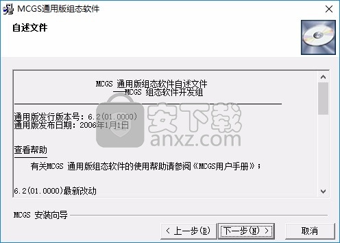 MCGS6.2通用版