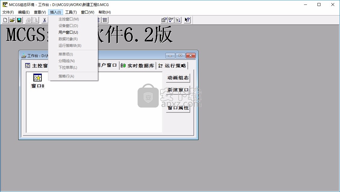 MCGS6.2通用版