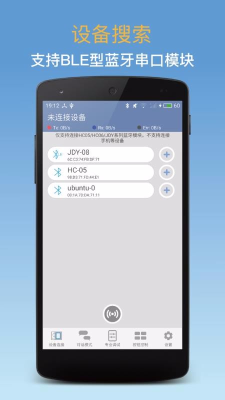蓝牙调试器