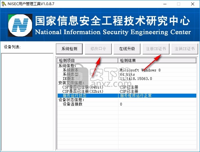 NISEC用户管理工具