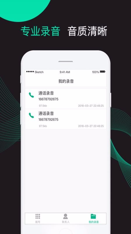 电话录音app下载 电话录音手机版v1 0 2 安下载