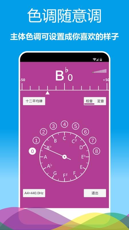 乐器调音器(2)
