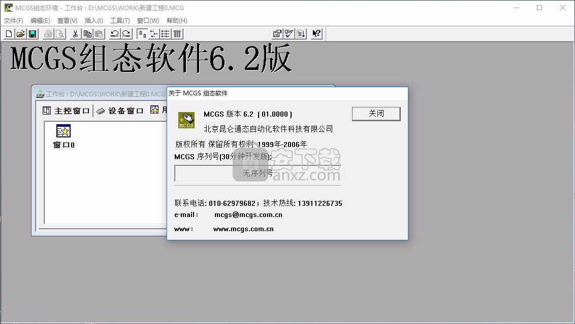 MCGS6.2通用版