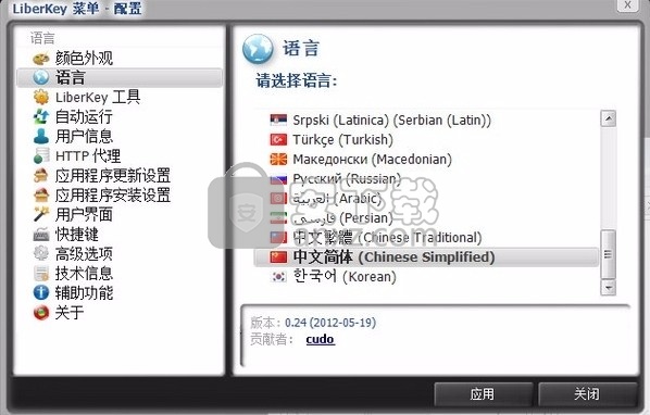 LiberKey(便携式应用工具箱)