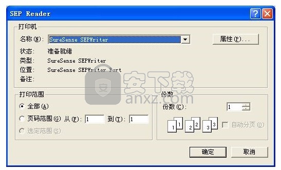 sep reader(书生公文阅读器)