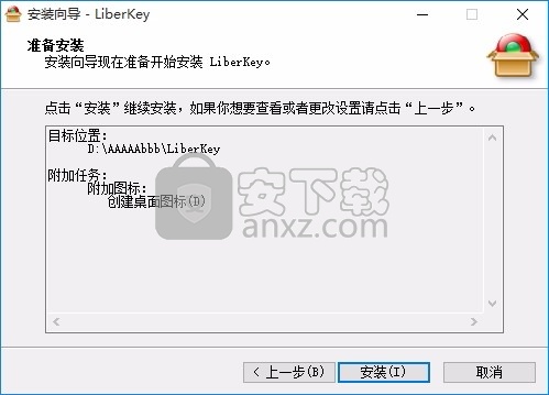 LiberKey(便携式应用工具箱)