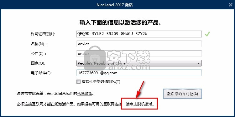 NiceLabel Designer 2017注册机