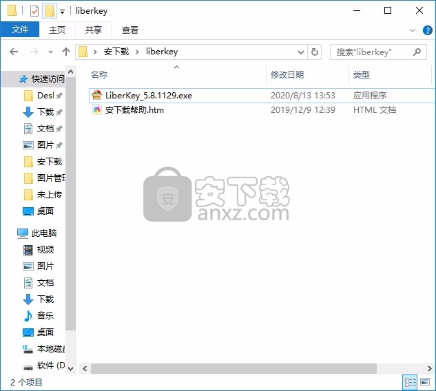 LiberKey(便携式应用工具箱)