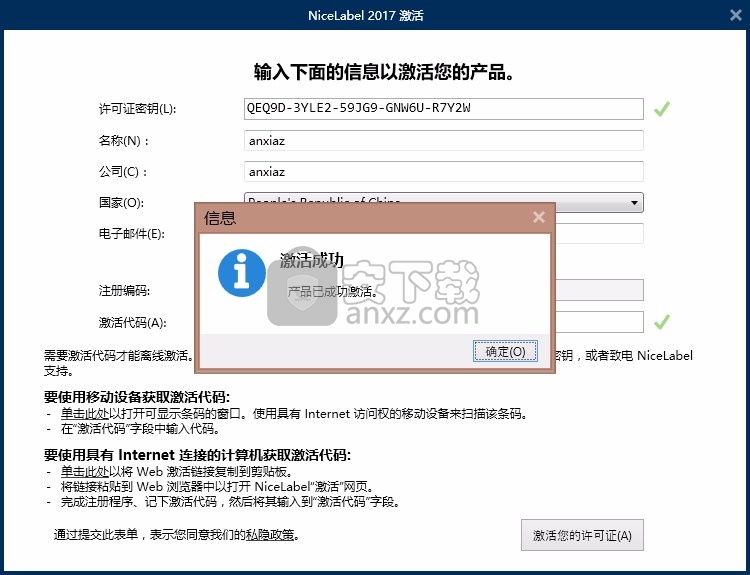 NiceLabel Designer 2017注册机