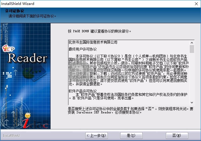 sep reader(书生公文阅读器)