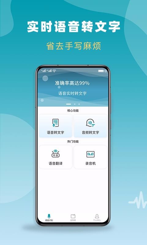 录音转文字全能版(2)